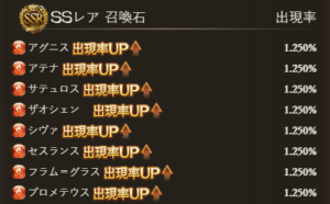 スターレジェンドガチャ