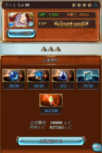 カトル上限解放素材