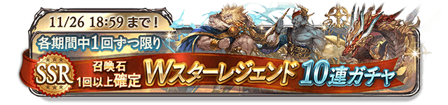 Wスタレジェ召喚石編。ゼノコキュ武器完成!(画像多め)