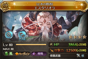 【グラブル】アーカルム十賢者 エスタリオラについて