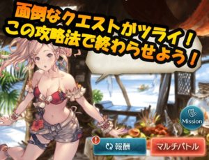 熱闘！真夏のフードファイト！ 攻略情報【グラブル】