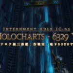 モルボルチャレンジ！青魔道士だけで【侵攻編4層　ネール】の備忘録