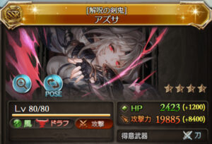 【グラブル】アズサを引くか悩んでいる人へ
