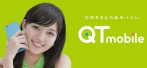 【QTモバイルの口コミ】料金は安くて良い！けど、本当は遅い？