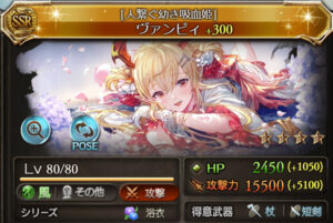 【グラブル】浴衣ヴァンピィについて