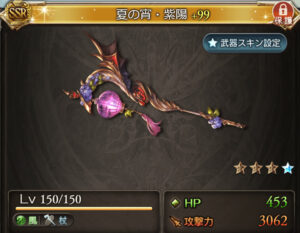 【グラブル】浴衣ヴァンピィの杖『夏の宵・紫陽』の検証