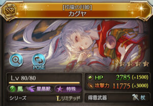 【グラブル】リミテッドカグヤについて