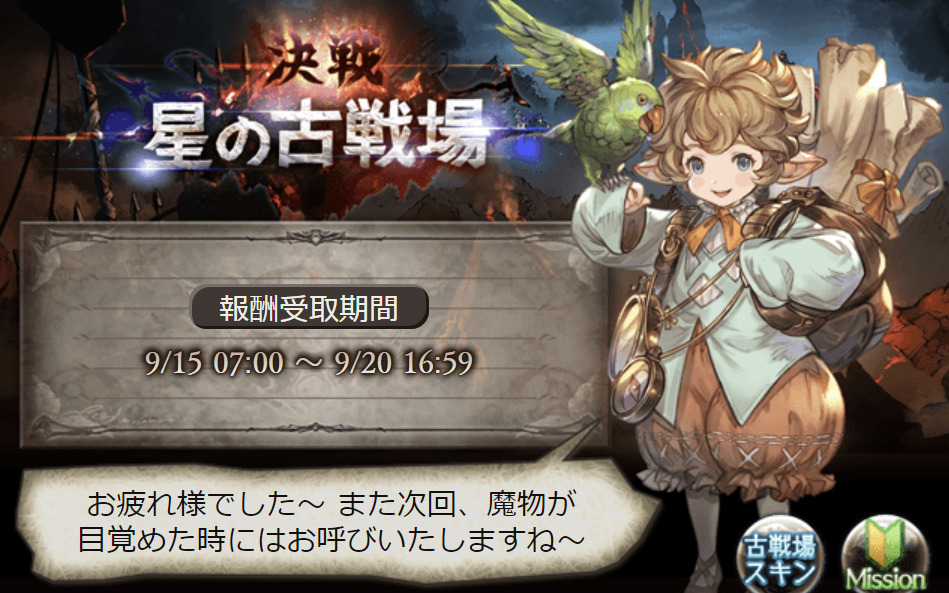 【グラブル】風有利古戦場の編成│適宜編集予定