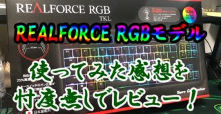 Realforce RGB