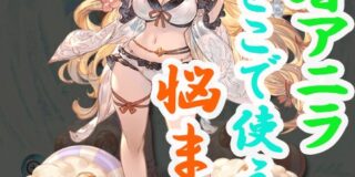 水着アニラ